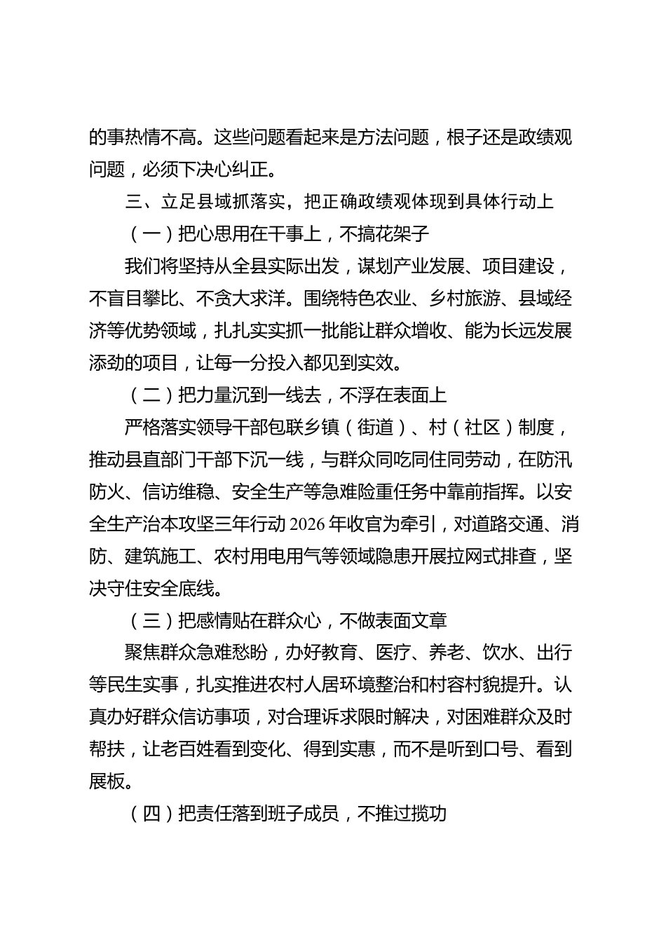 xx县分组讨论交流发言材料_第3页