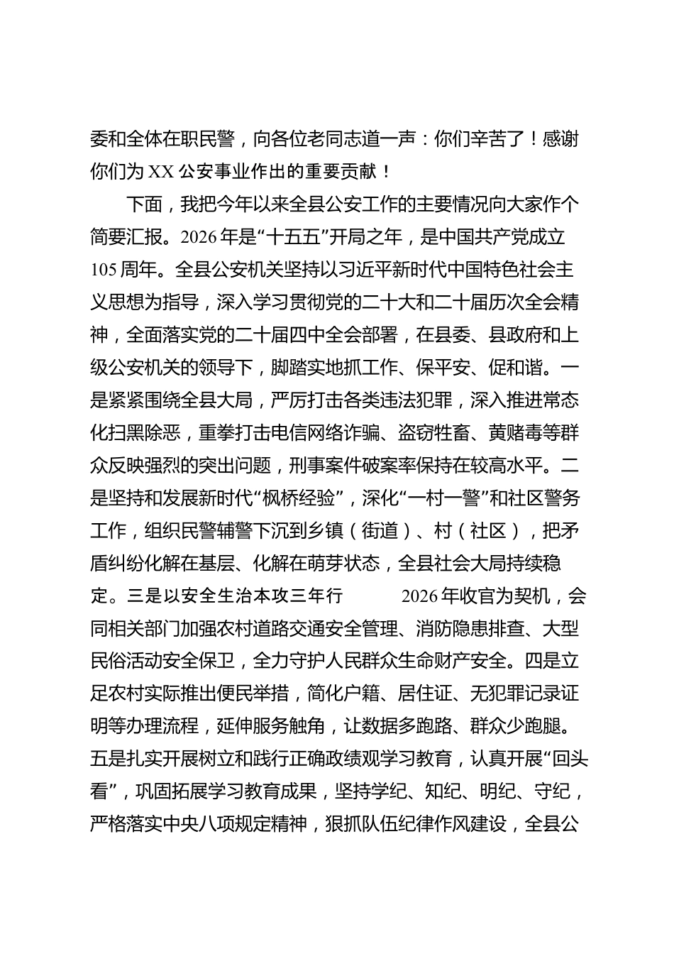 xx县公安局重阳节慰问讲话_第2页