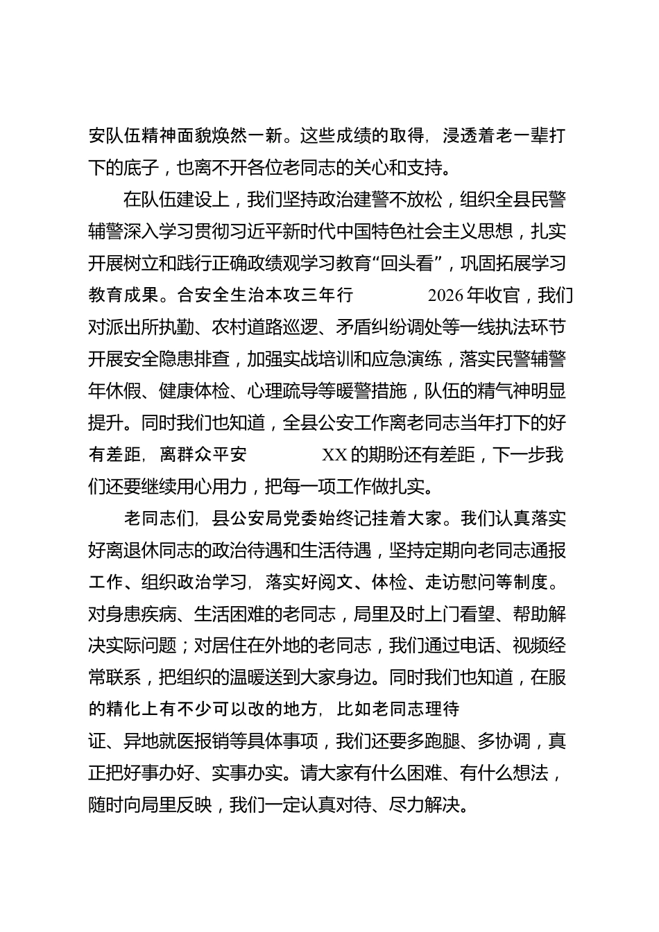 xx县公安局重阳节慰问讲话_第3页
