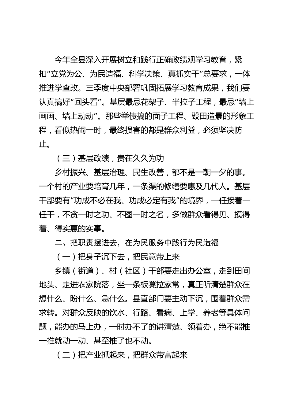 xx县2026年三季度党课讲稿_第2页