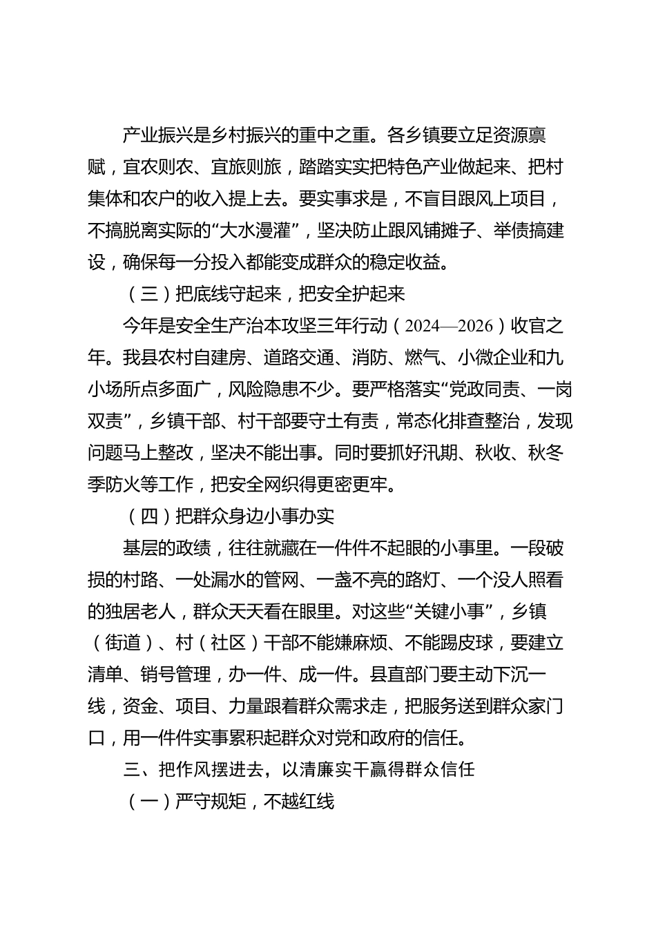 xx县2026年三季度党课讲稿_第3页