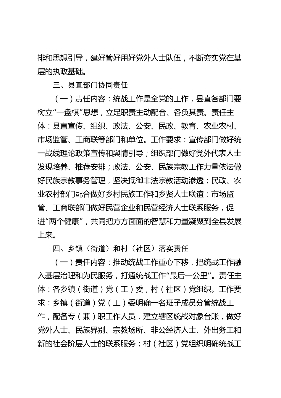 xx县统战工作责任清单_第3页