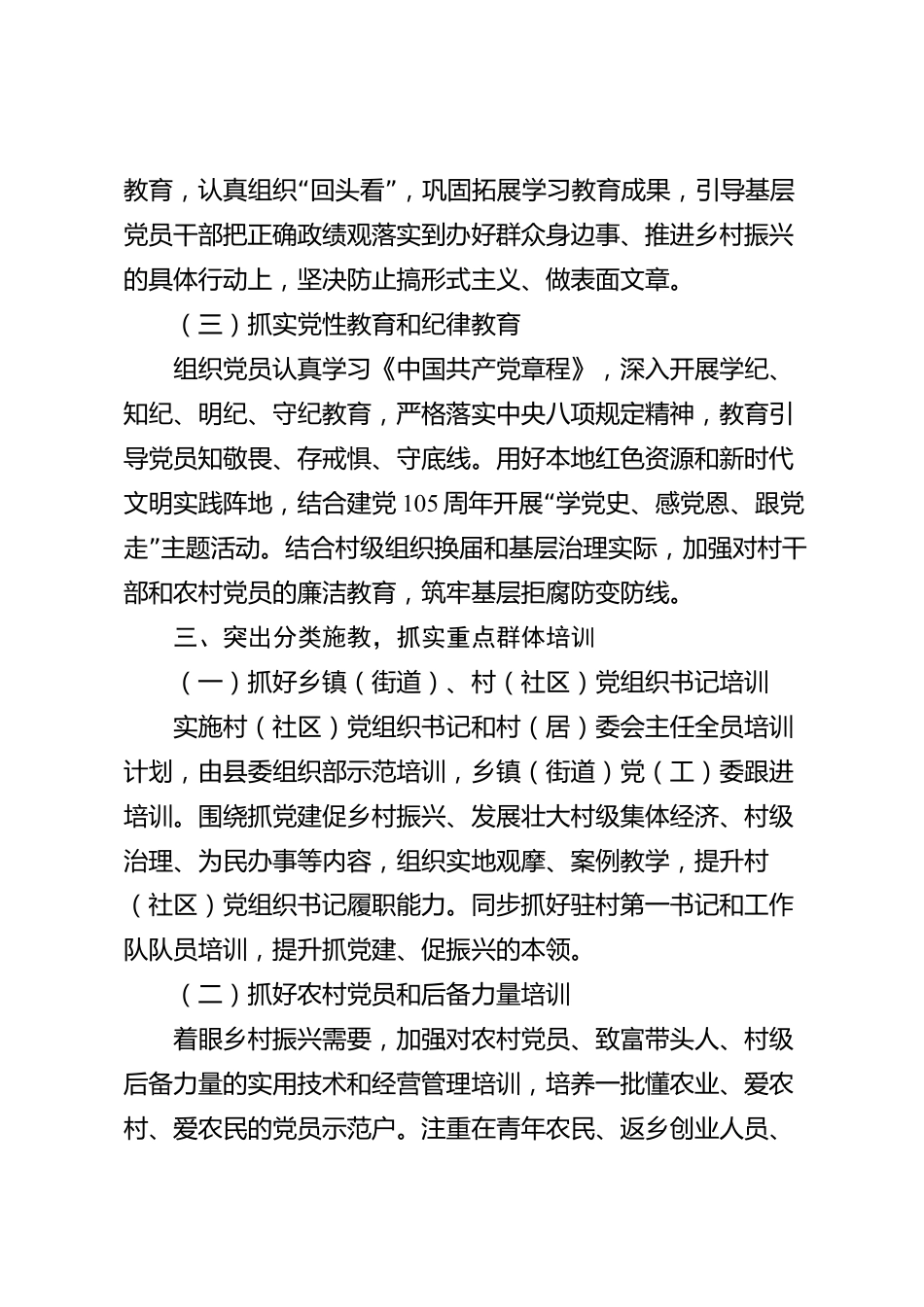 xx县党委2024—2028年党员教育培训实施方案_第3页