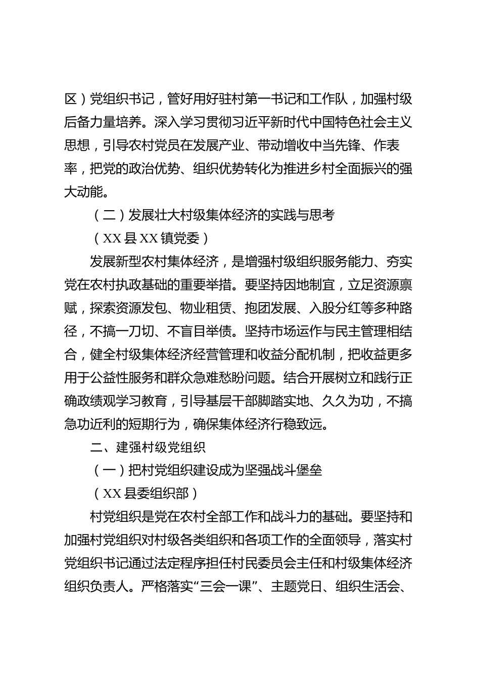xx县党建文选汇编_第2页