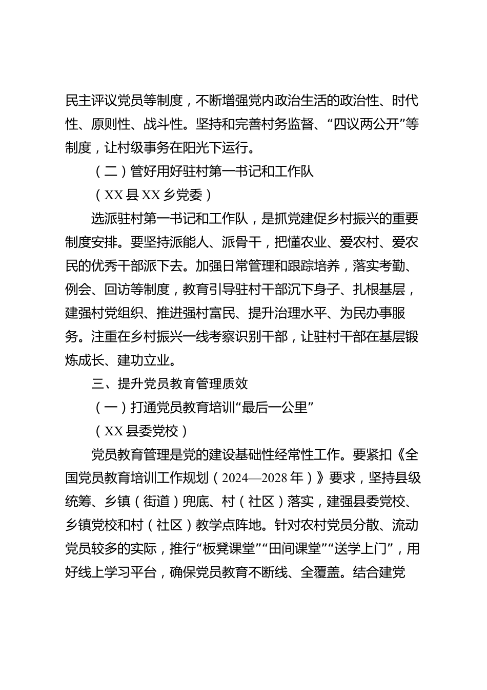 xx县党建文选汇编_第3页