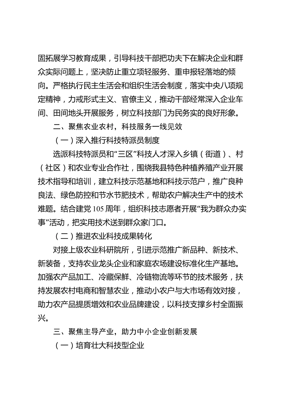 xx县科技创新工作情况报告_第2页