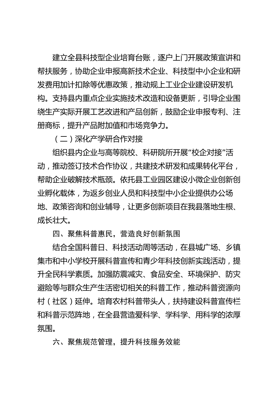 xx县科技创新工作情况报告_第3页