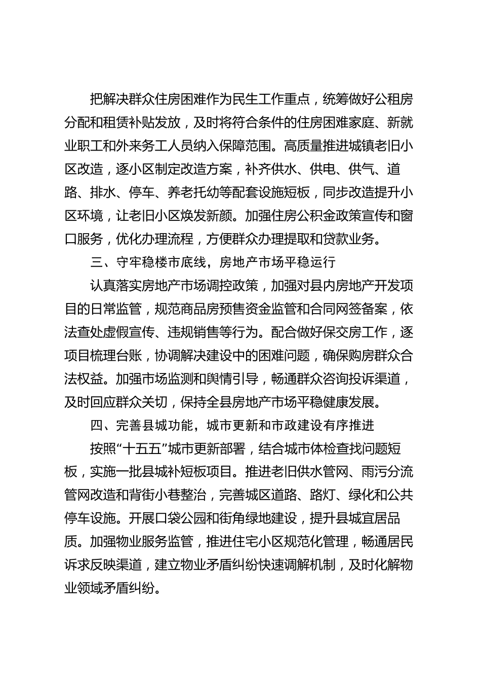 xx县住建局2026年度工作总结报告_第2页