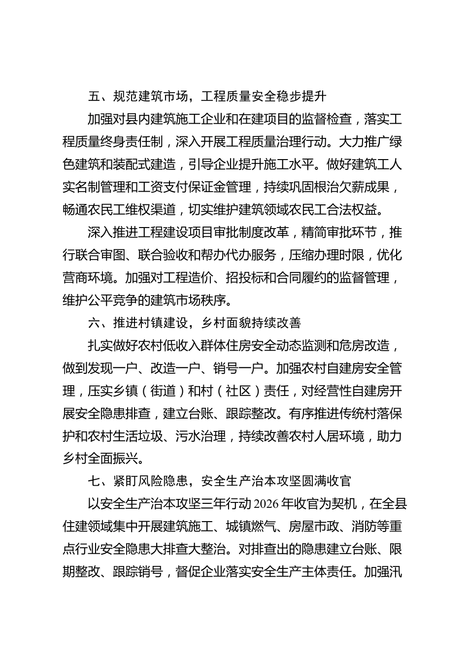 xx县住建局2026年度工作总结报告_第3页