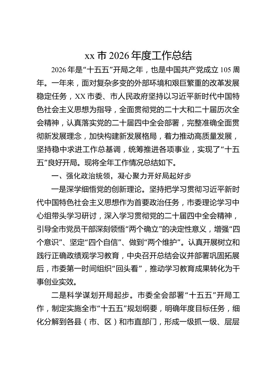xx市2026年度工作总结_第1页
