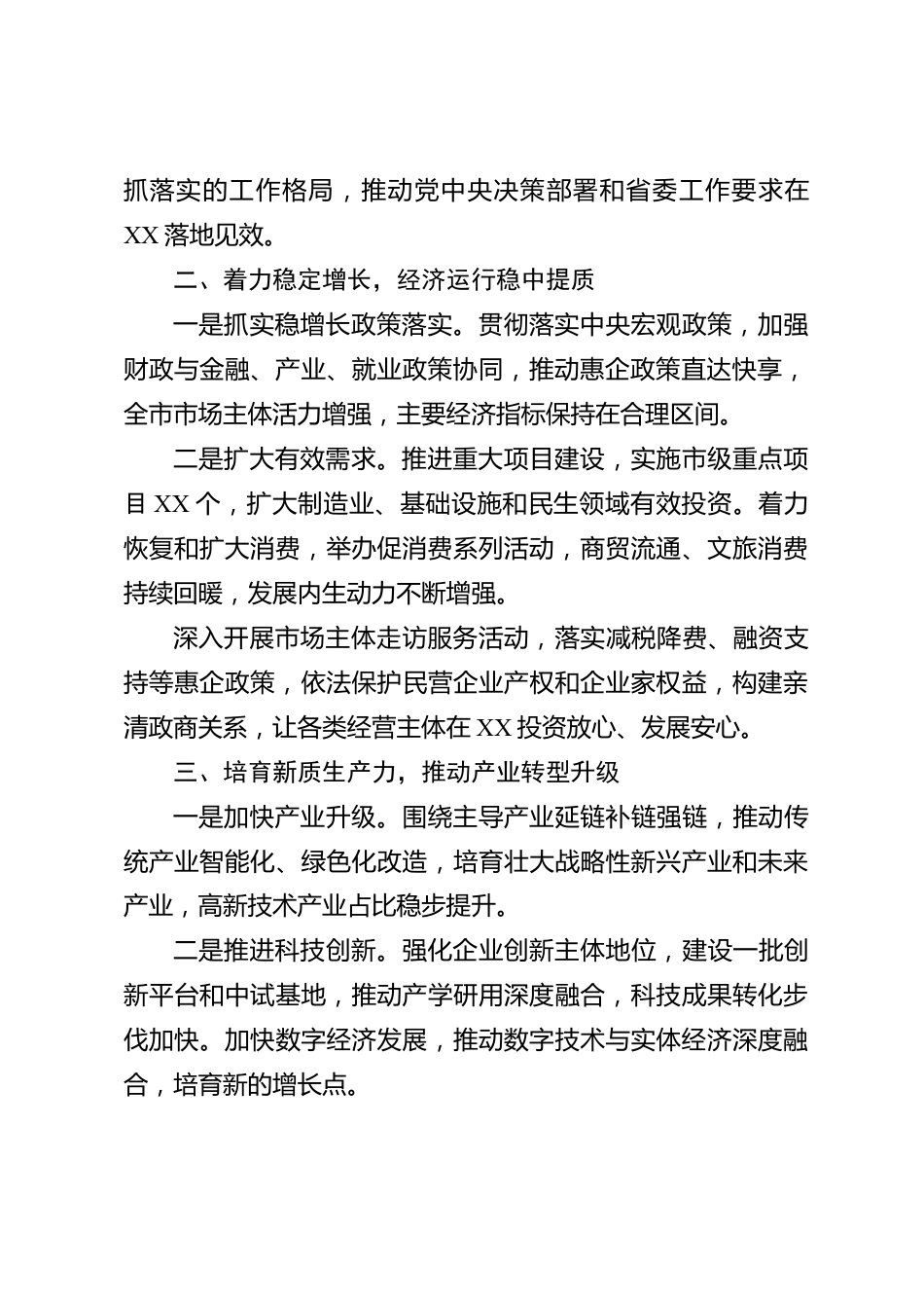 xx市2026年度工作总结_第2页