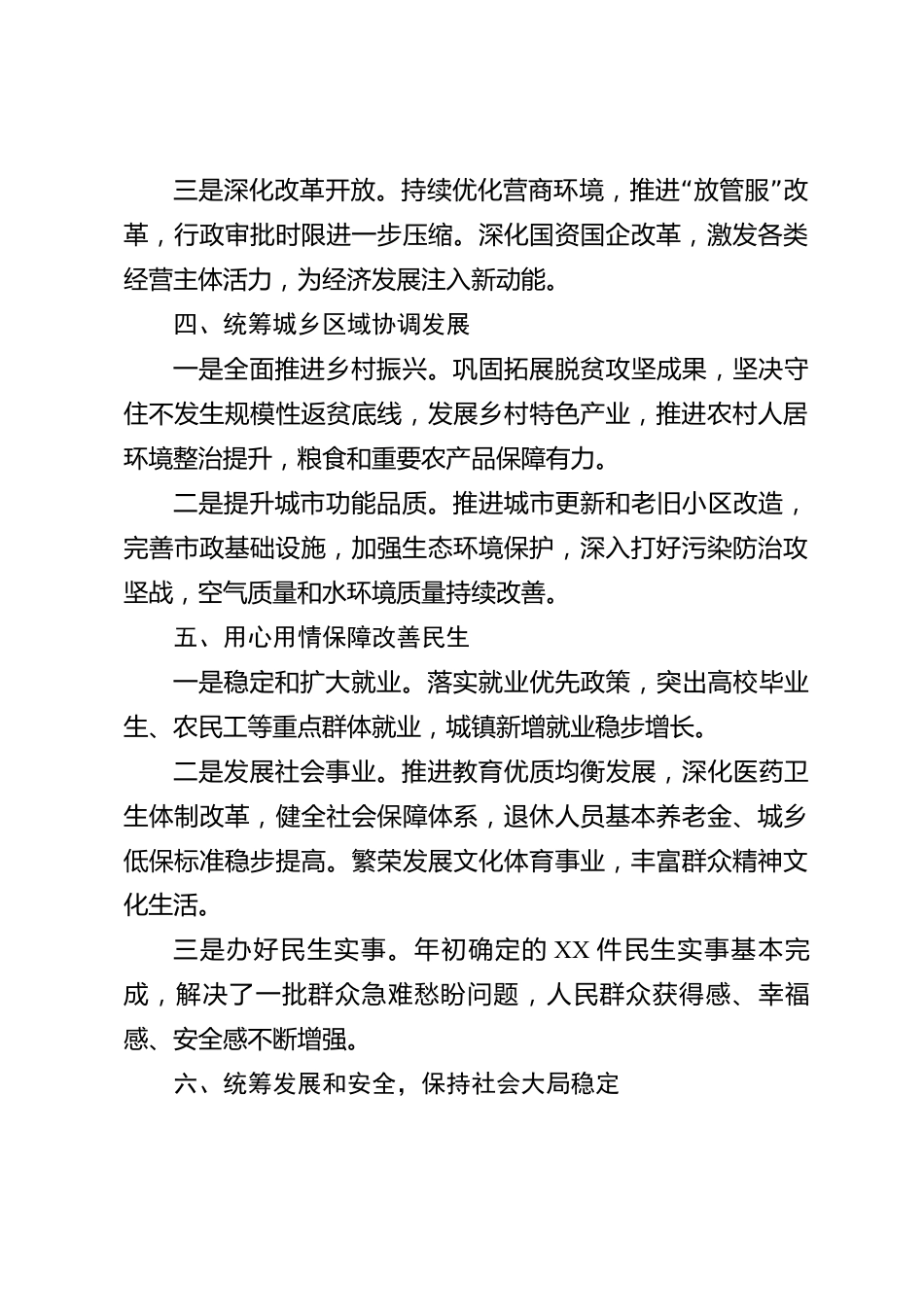 xx市2026年度工作总结_第3页