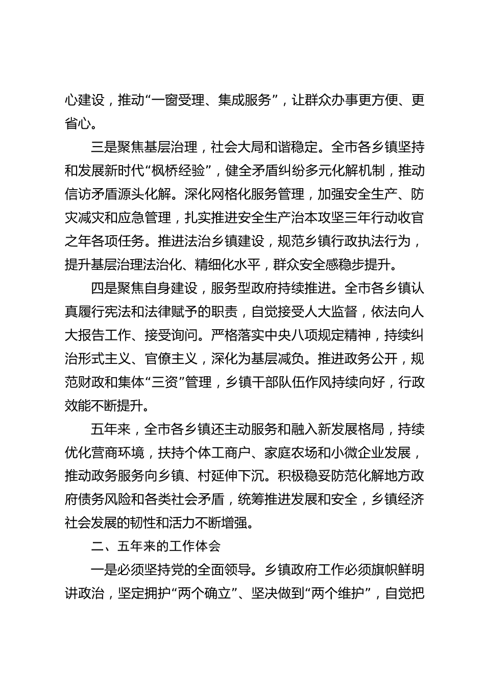 xx市乡镇人民政府工作报告_第2页