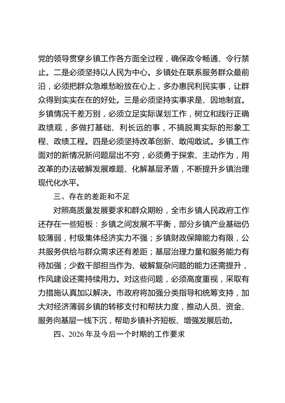 xx市乡镇人民政府工作报告_第3页