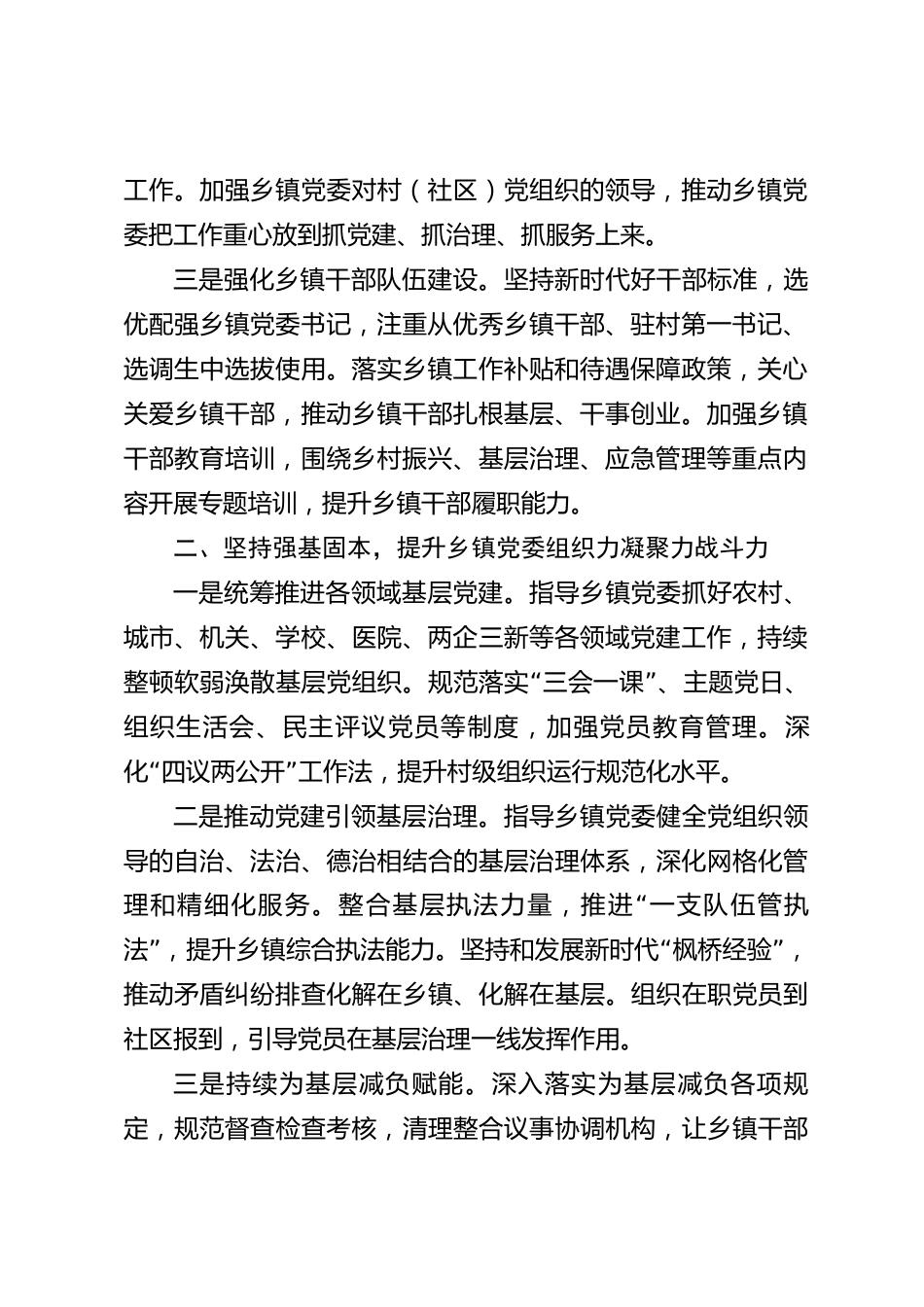 xx市乡镇党委工作情况汇报_第2页