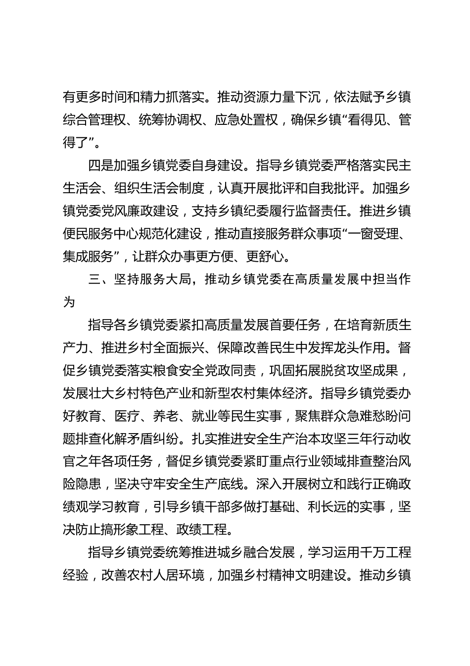 xx市乡镇党委工作情况汇报_第3页