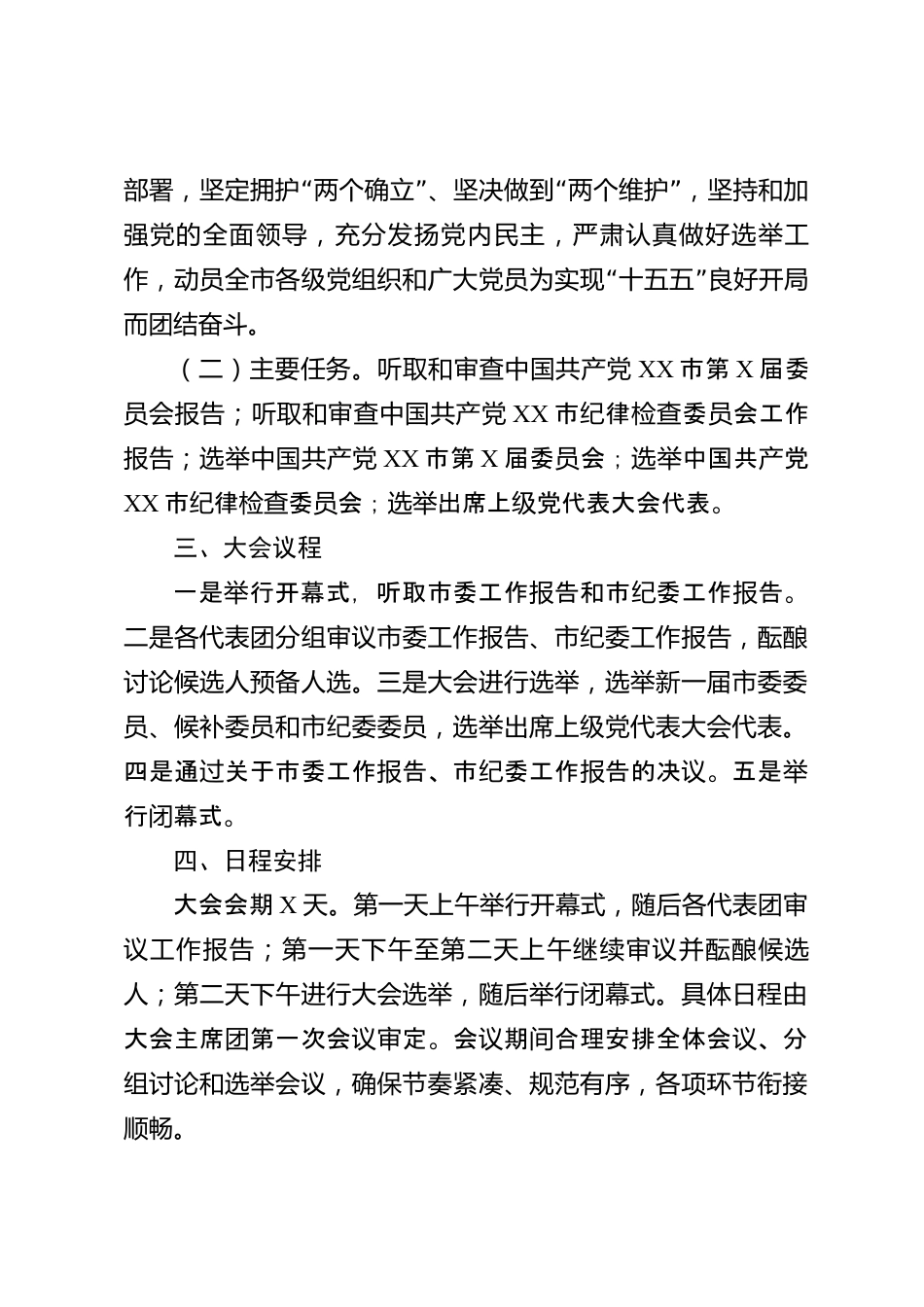 xx市党员代表大会会标及会议材料_第2页