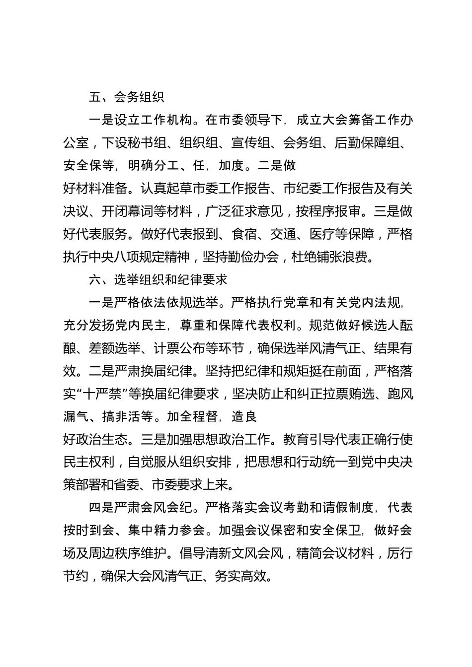 xx市党员代表大会会标及会议材料_第3页