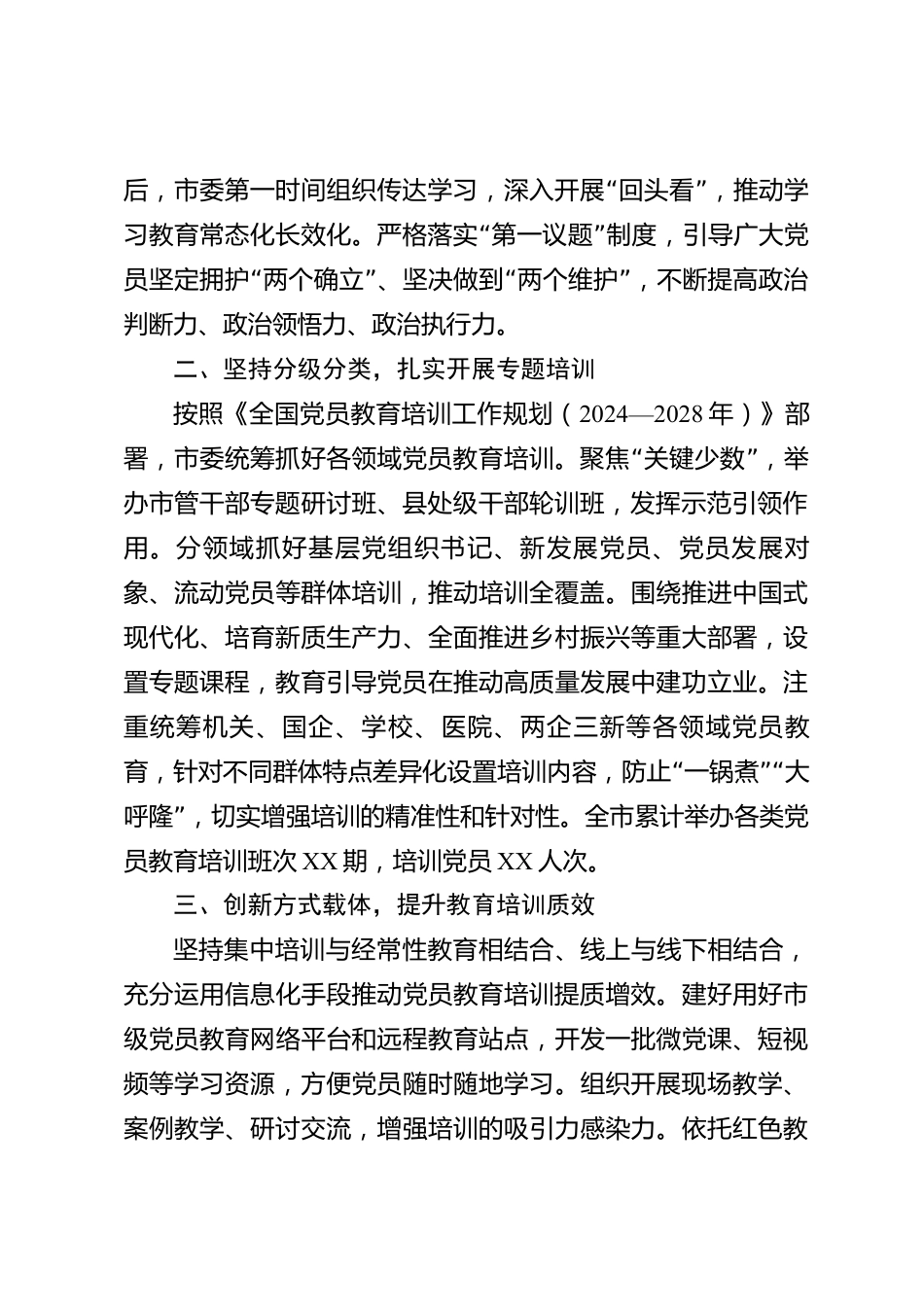 xx市党员教育培训2026年度工作总结_第2页