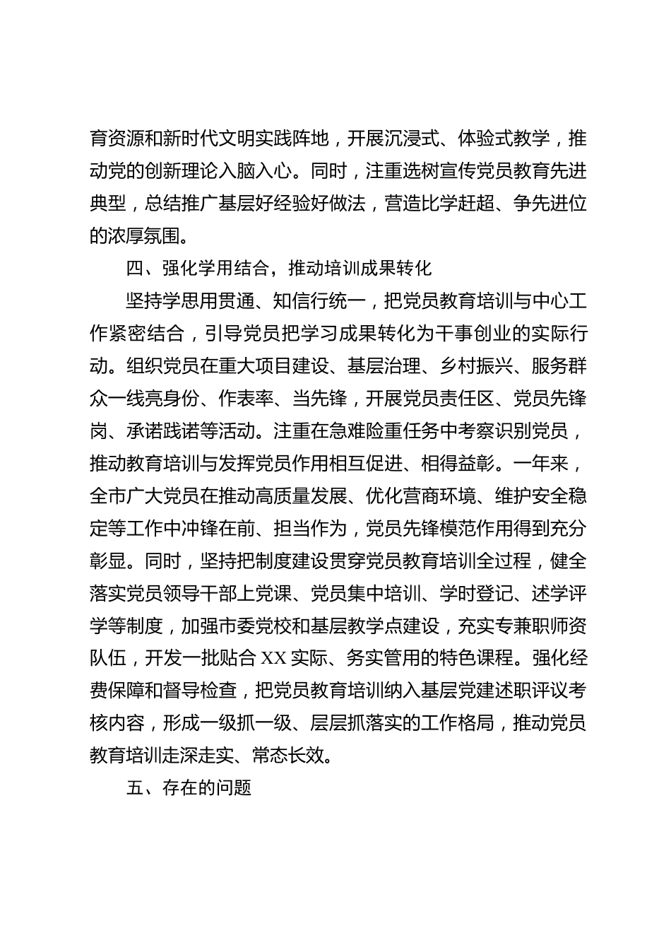 xx市党员教育培训2026年度工作总结_第3页