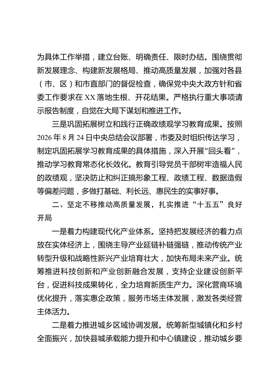 xx市党委2026年度工作报告_第2页