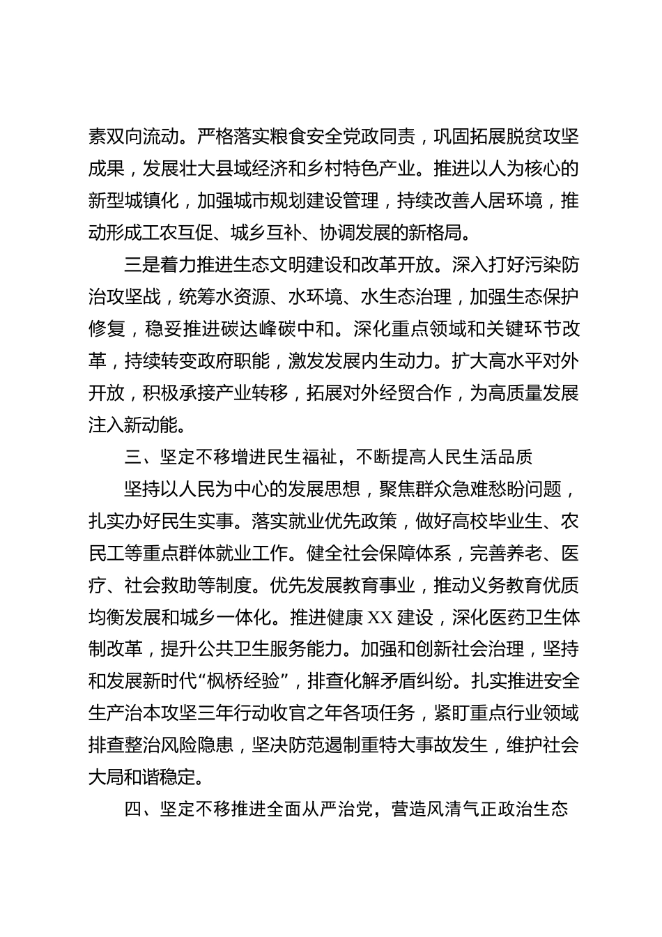 xx市党委2026年度工作报告_第3页