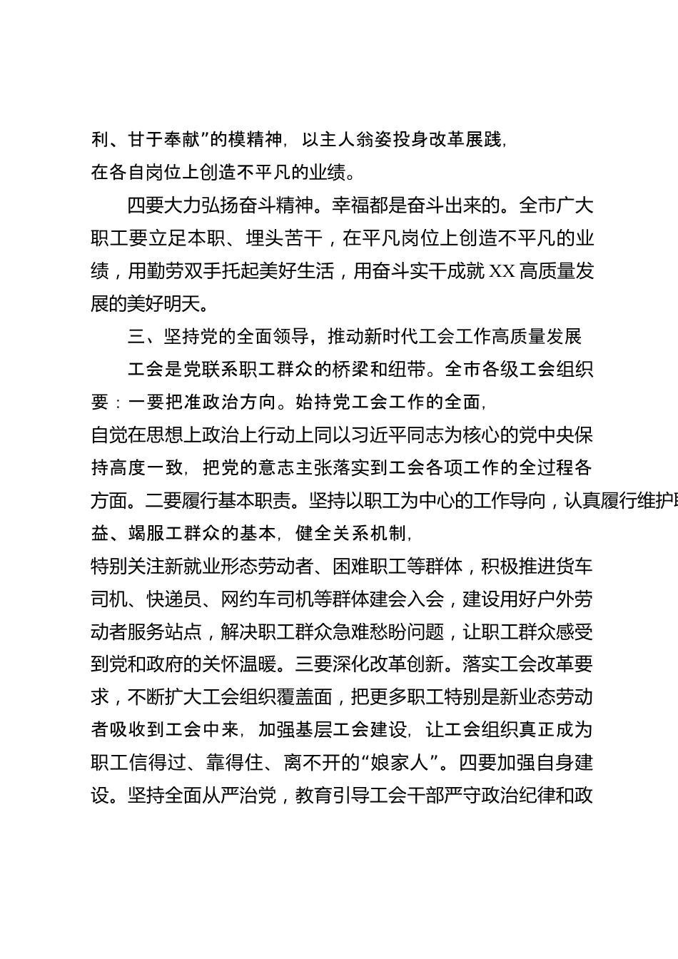 xx市党委书记在工会代表大会上的讲话_第3页