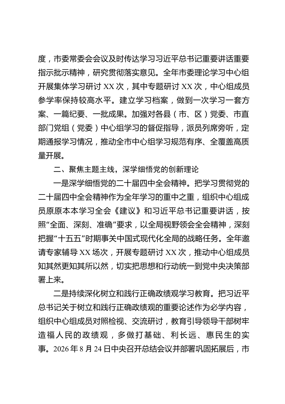 xx市党委（党组）理论学习中心组2026年度学习总结_第2页