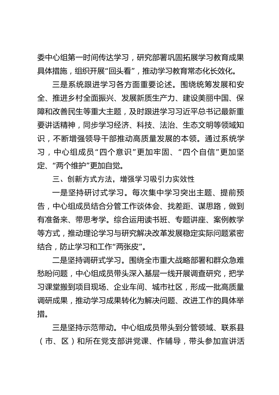 xx市党委（党组）理论学习中心组2026年度学习总结_第3页