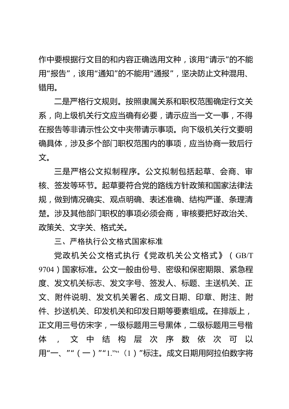 xx市党政机关公文写作培训讲稿_第2页