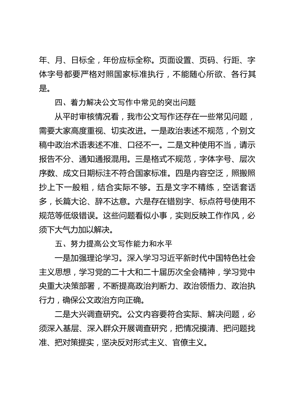 xx市党政机关公文写作培训讲稿_第3页