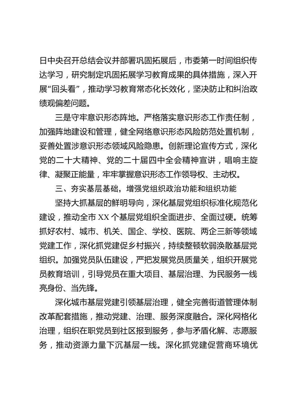 xx市全面从严治党工作情况报告_第3页