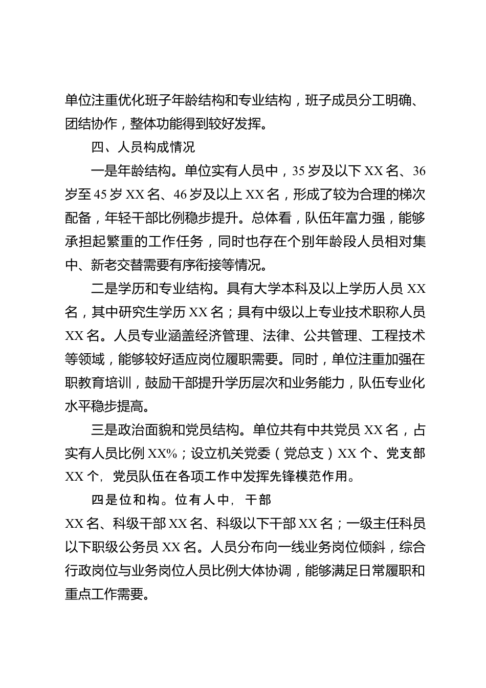 xx市单位人员构成及内设机构情况报告_第3页
