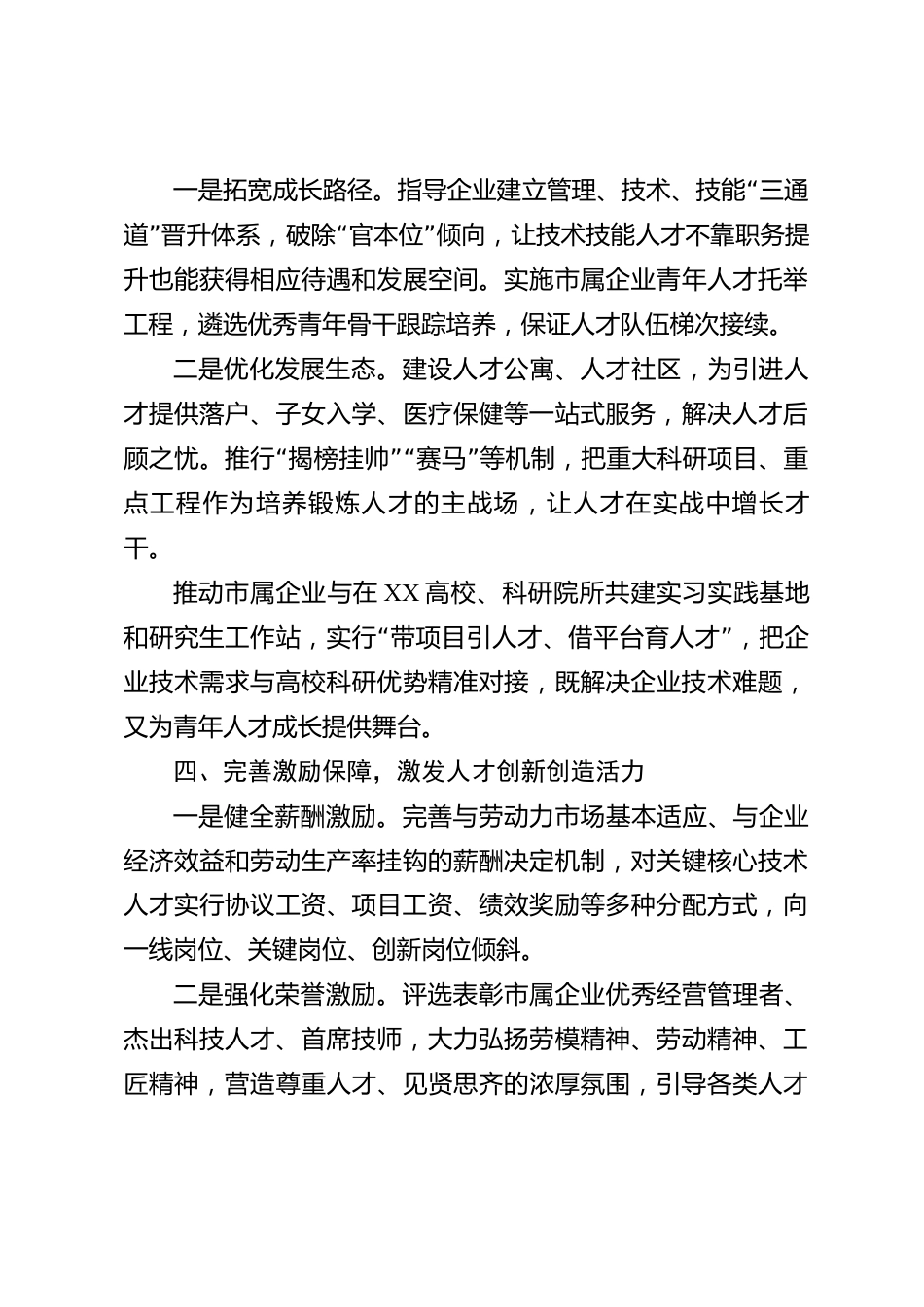 xx市国有企业人才队伍建设情况报告_第3页