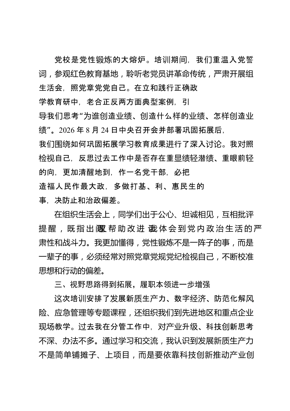 xx市委党校2026年度学习心得体会_第2页