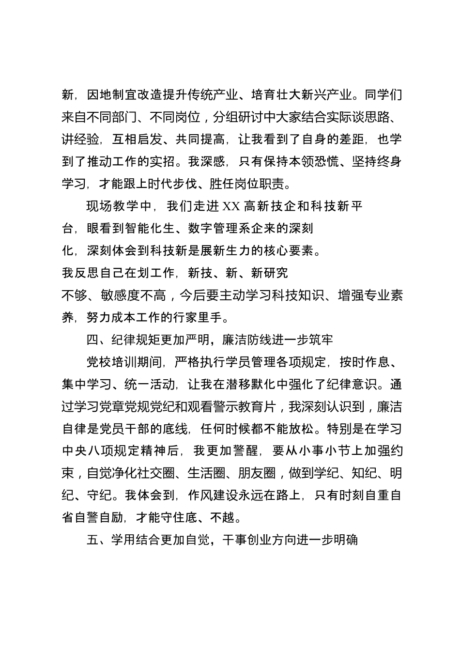 xx市委党校2026年度学习心得体会_第3页