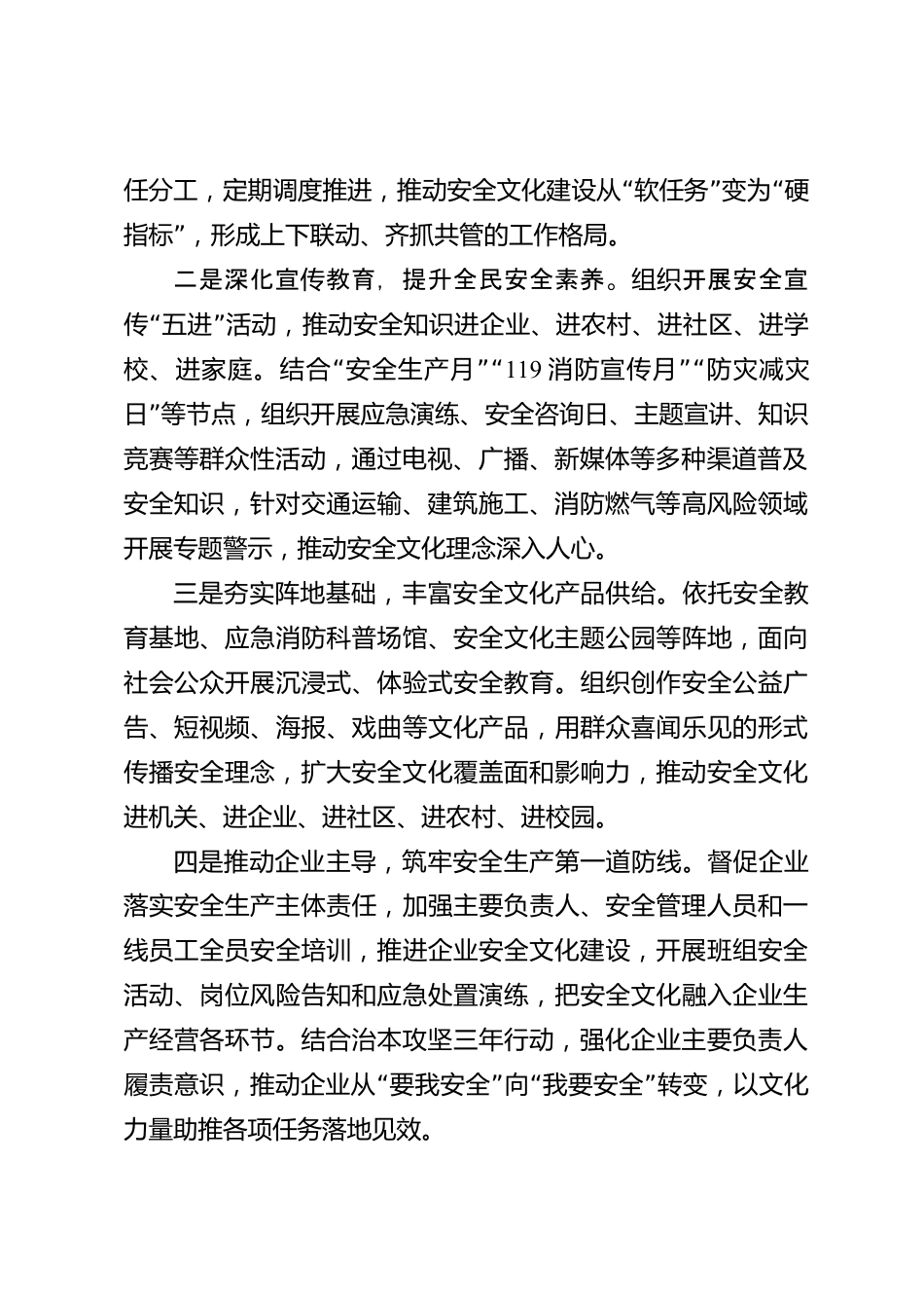 xx市安全文化建设工作情况报告_第2页