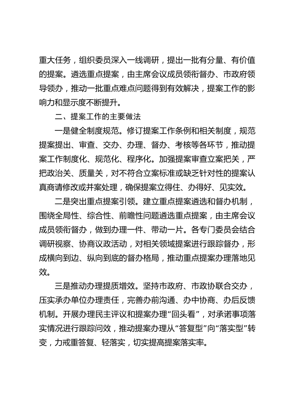 xx市政协五年提案工作总结_第2页
