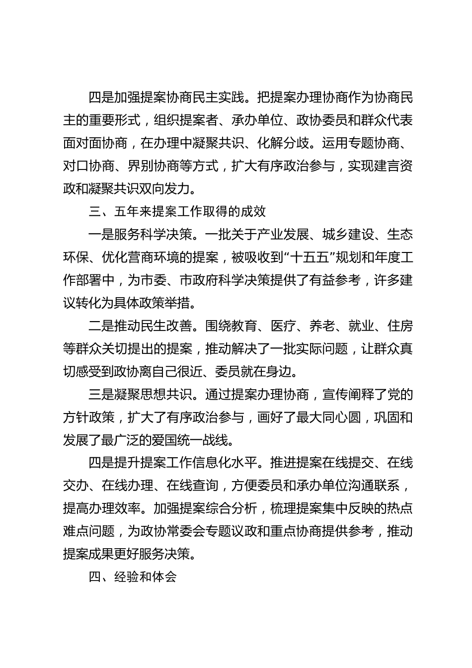 xx市政协五年提案工作总结_第3页