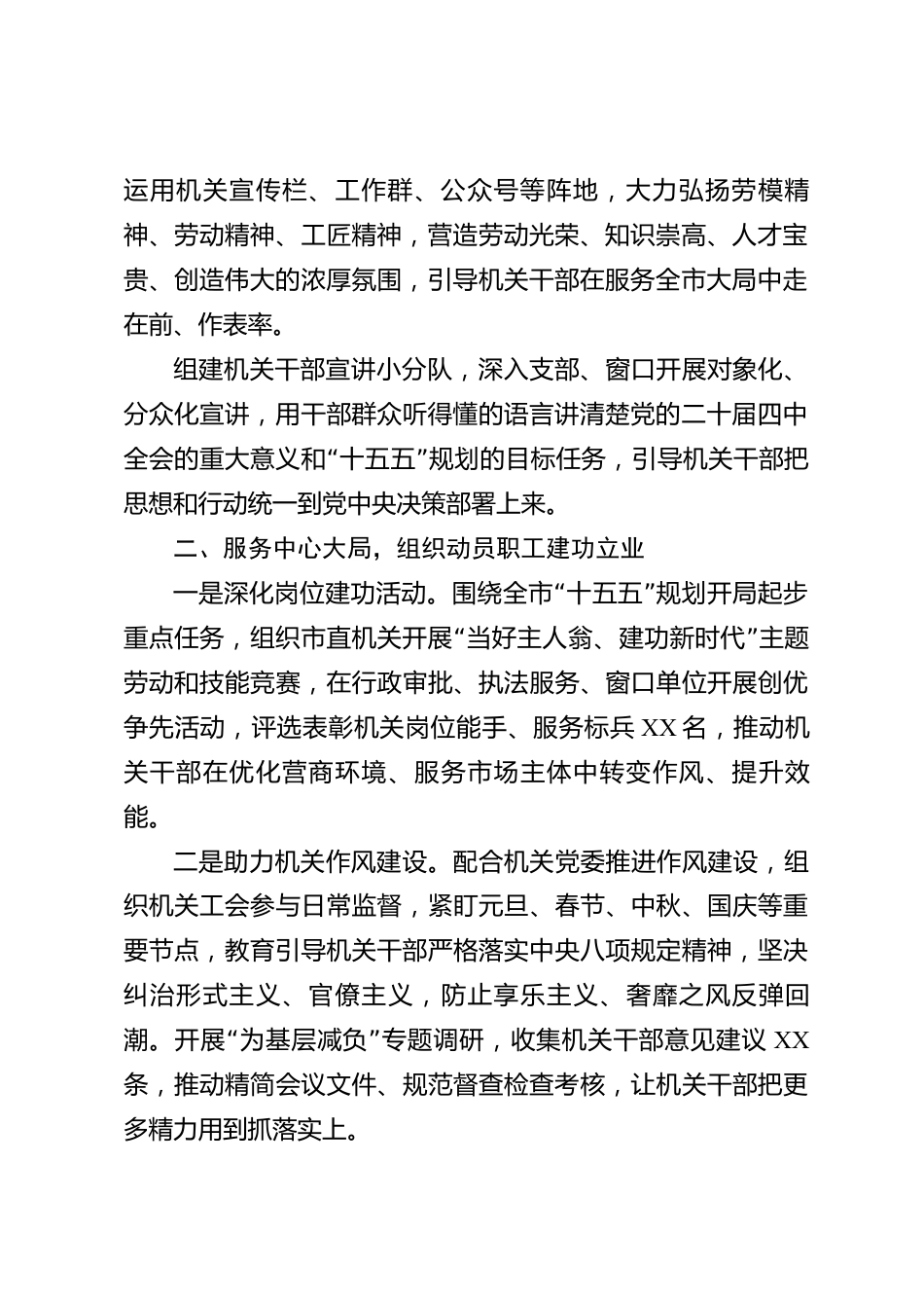 xx市机关工会2026年度工作总结_第2页