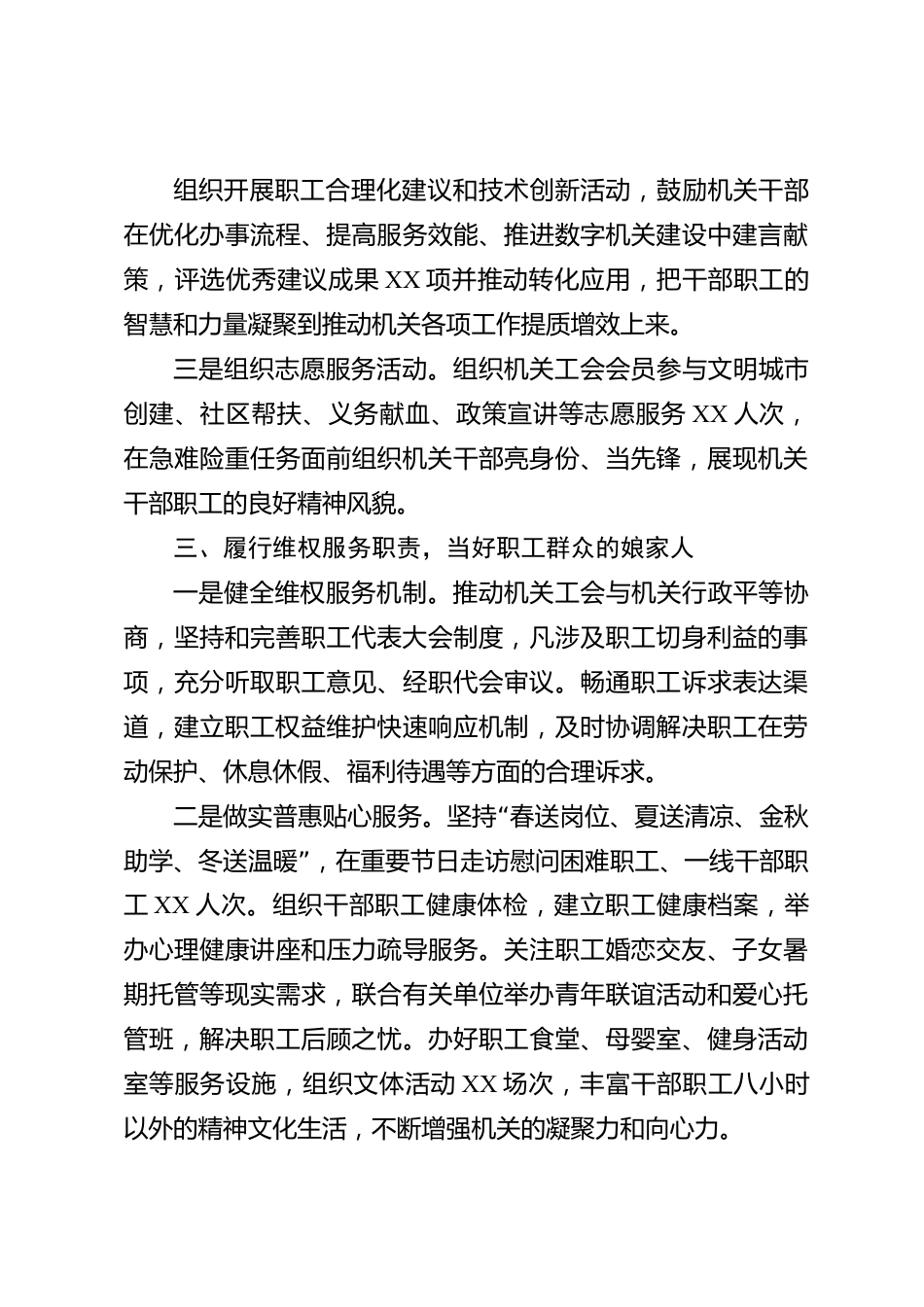 xx市机关工会2026年度工作总结_第3页