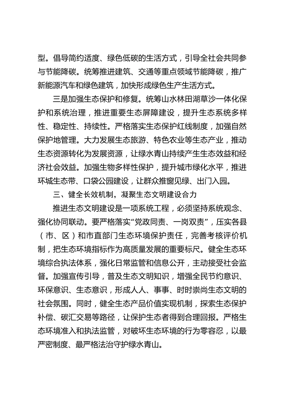 xx市生态文明建设研讨交流发言材料_第3页