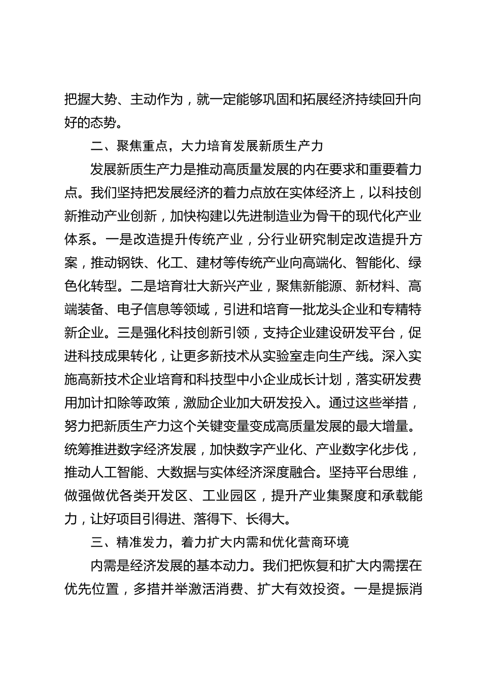 xx市经济形势分析会典型交流发言材料_第2页