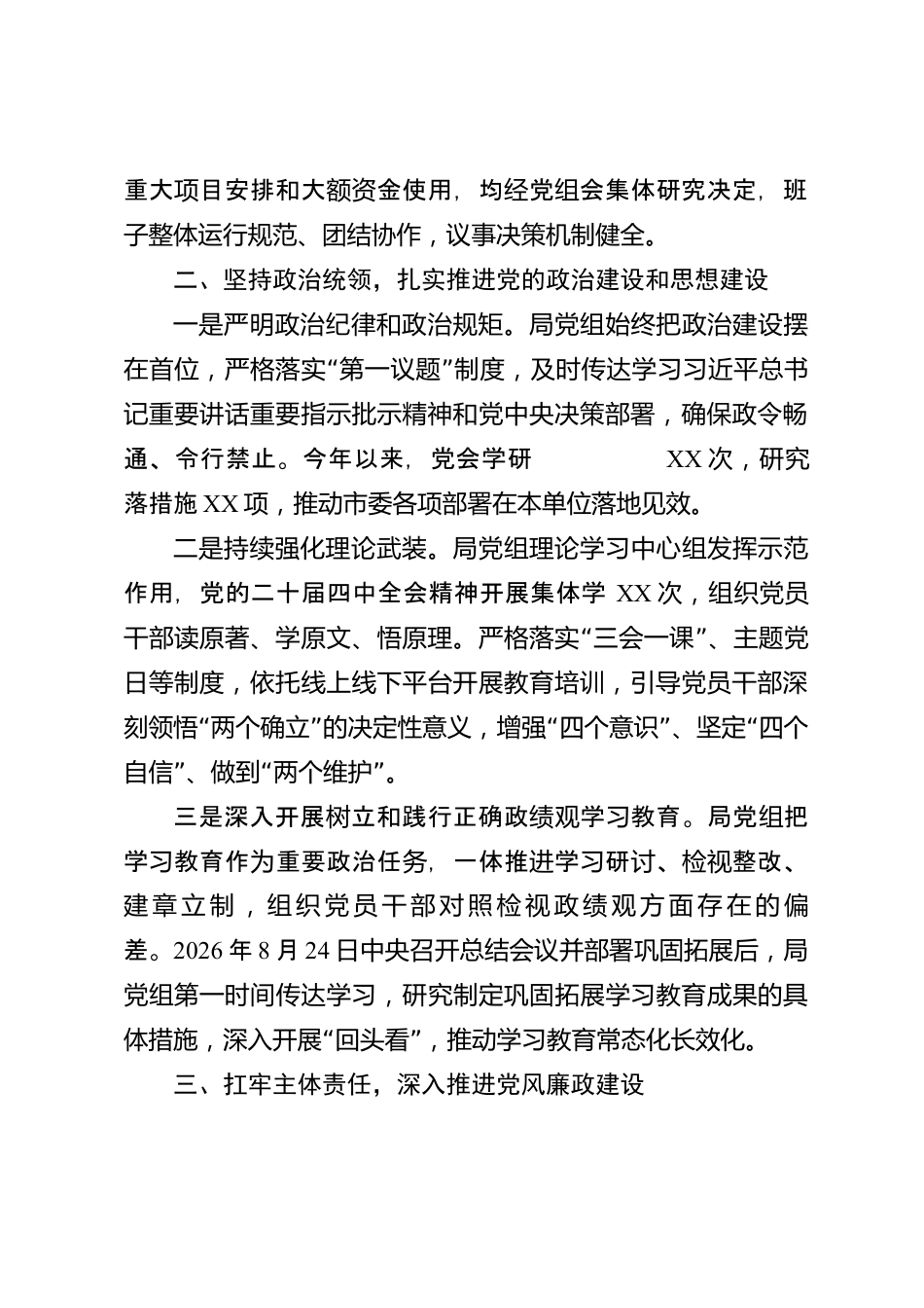xx市被巡察单位党组工作情况汇报_第2页