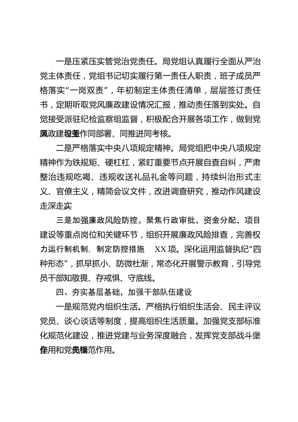 xx市被巡察单位党组工作情况汇报_第3页