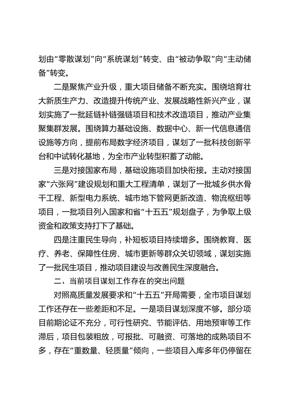 xx市项目谋划工作思考与建议_第2页