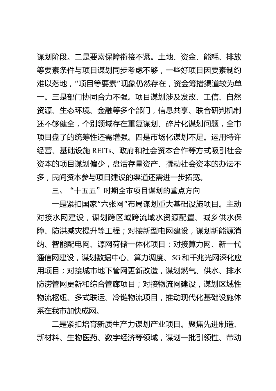 xx市项目谋划工作思考与建议_第3页