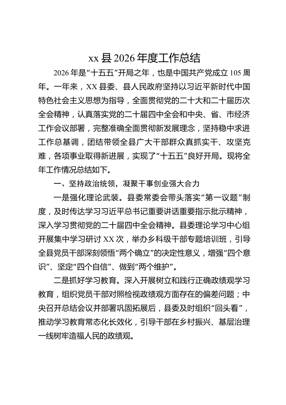 xx县2026年度工作总结_第1页
