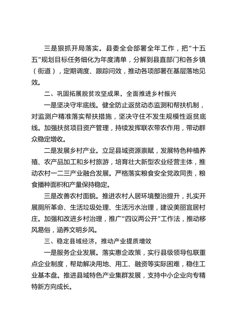 xx县2026年度工作总结_第2页