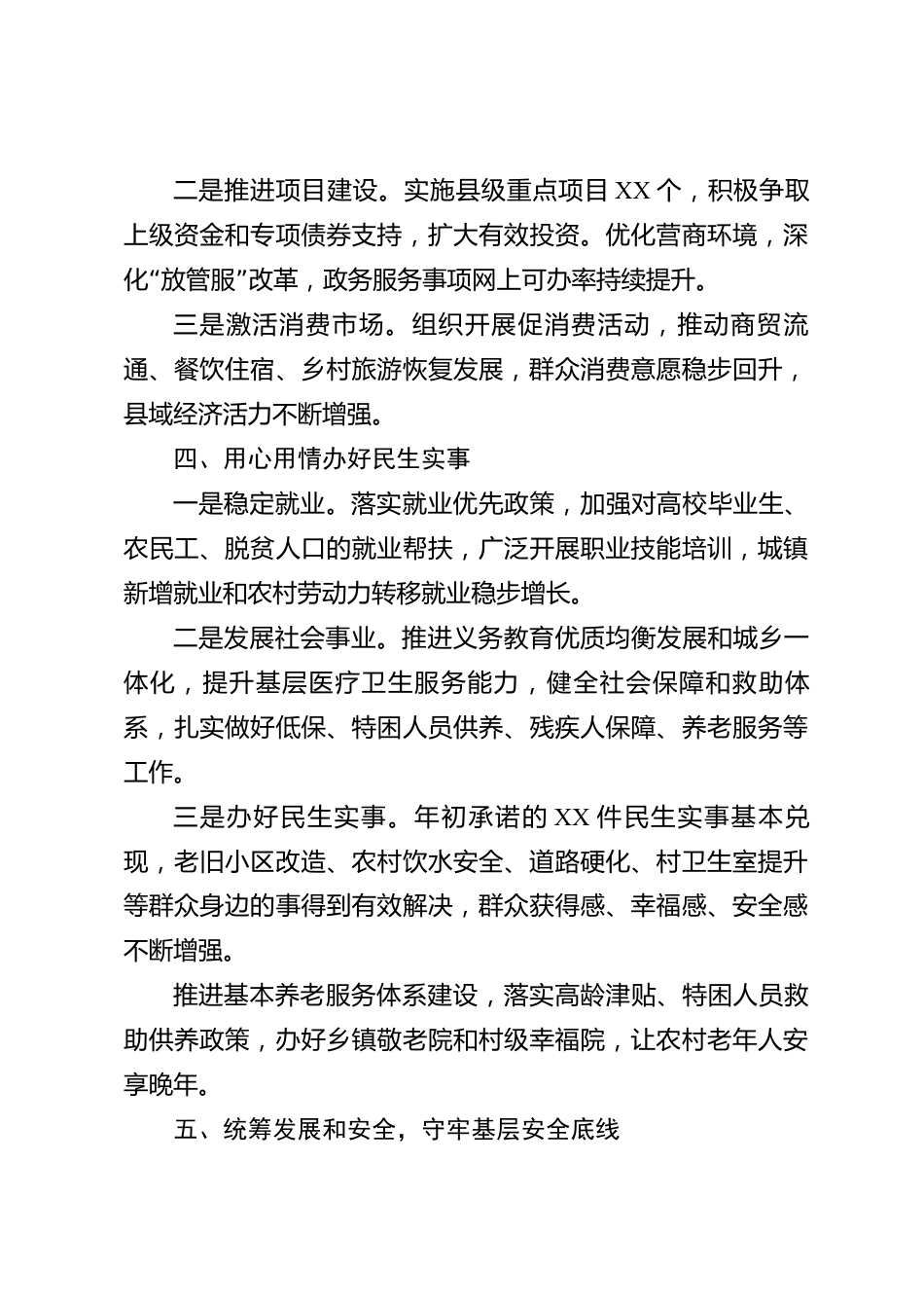 xx县2026年度工作总结_第3页